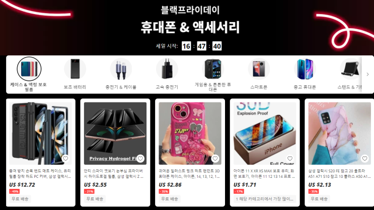  알리익스프레스 프로모션코드 11월 - 특가 +$30 할인 + 카드사 할인 (블프) + 쿠폰센터 + 핸드폰 악세