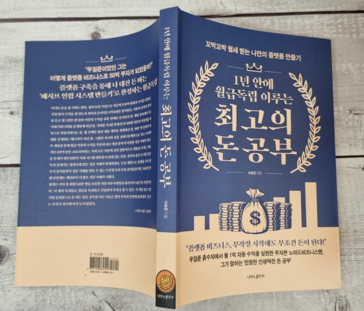  최고의 돈공부