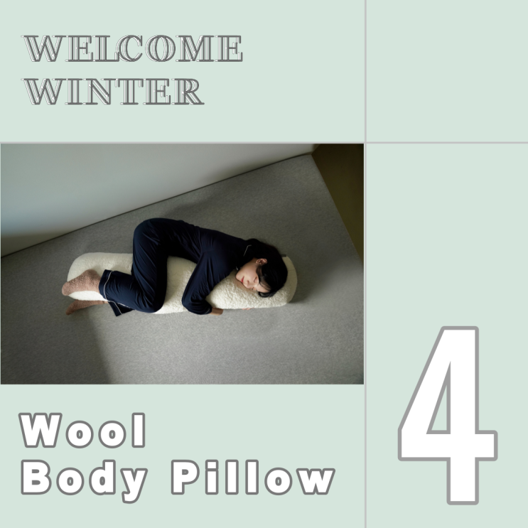  WELCOME WINTER :: 양털애착베개 / 발붓기빼기 좋은 롱베개 바디필로우