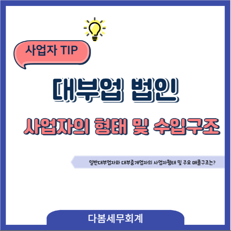  대부업 법인의 형태와 수입구조는 어떻게 될까요?