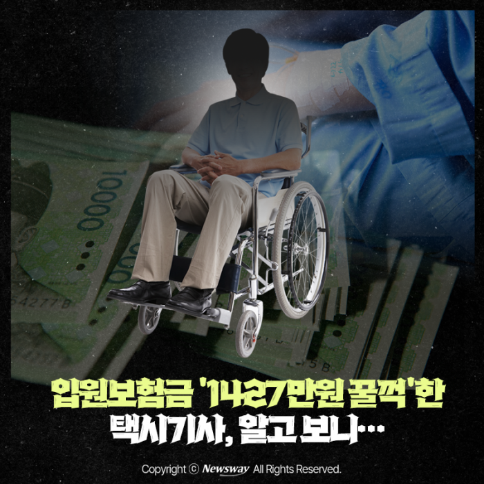 [카드뉴스] 입원보험금 '1427만원 꿀꺽'한 택시기사, 알고 보니···