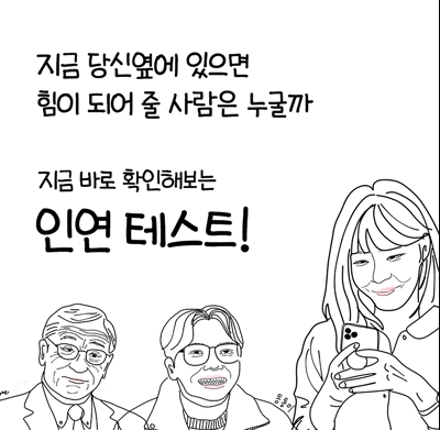  ENFP의 '나의 인연 테스트' 결과 (MBTI테스트)