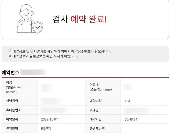  백신 미접종자 pcr 영문 음성 증명서 발급, 코로나 검사 예약 방법