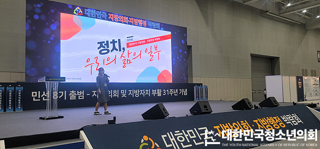 청년이 만드는 대한민국 토크콘서트 -제1회 지방의회 지방행정 박람회 (8/30, 수원컨벤션센터)