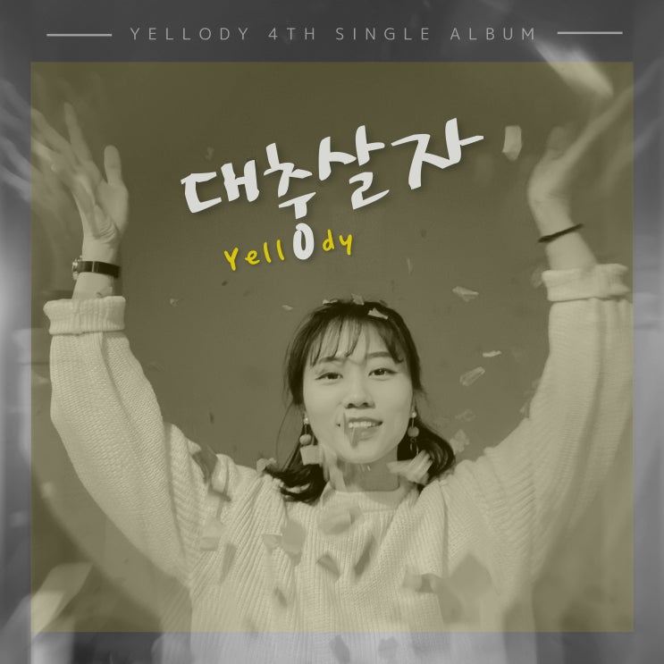 옐로디(Yellody) - 대충살자(Let's take it easy)