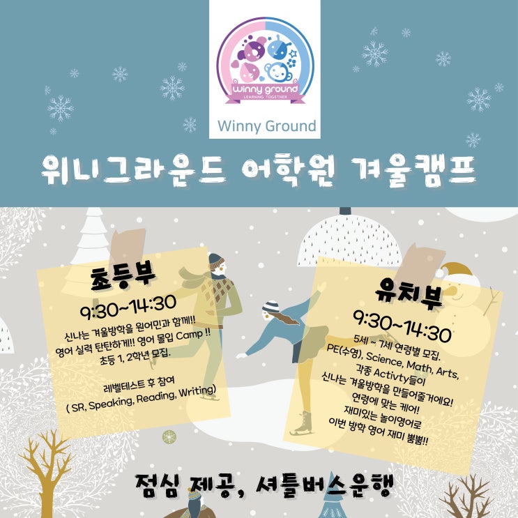  [송도 영어 캠프] 겨울방학캠프, 함께 할 어린이들 모여라!!