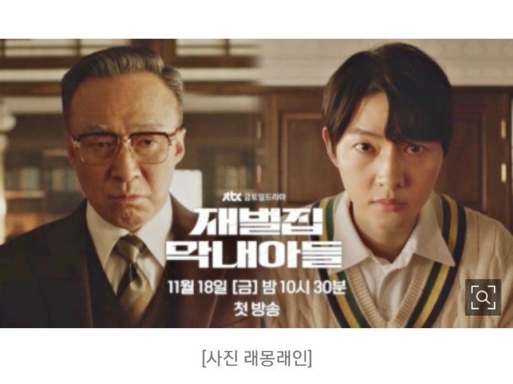 래몽래인 떡상! 송중기주연작 '재벌집막내아들'! 미국,영국포함 50여개국 1위 작렬! 래몽래인 떡상! 송중기주연작 '재벌집막내아들'! 미국,영국포함 50여개국 1위 작렬!