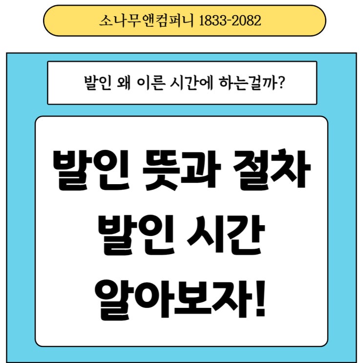  발인 뜻과 시간 및 절차, 발인 이른 시간에 하는 이유