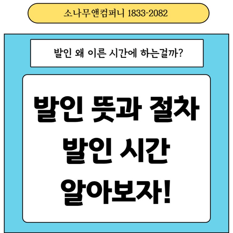 발인 뜻과 시간 및 절차, 발인 이른 시간에 하는 이유