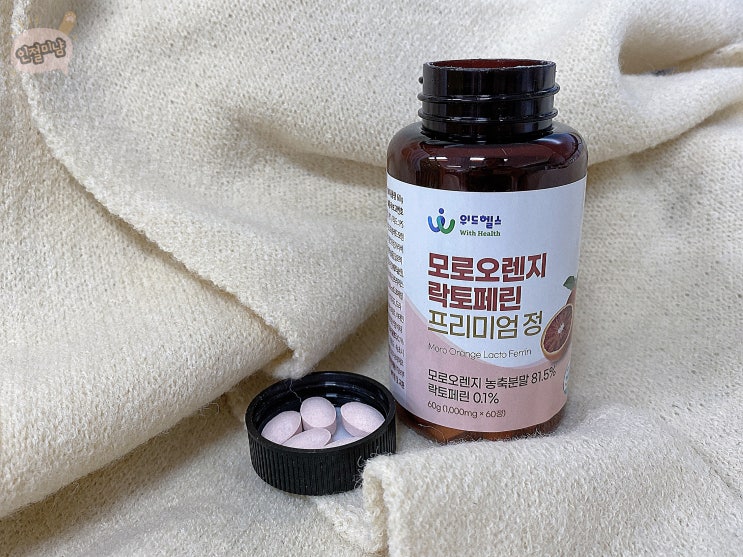  모로오렌지 [위드헬스 With Health] 이탈리아산 챙겨요