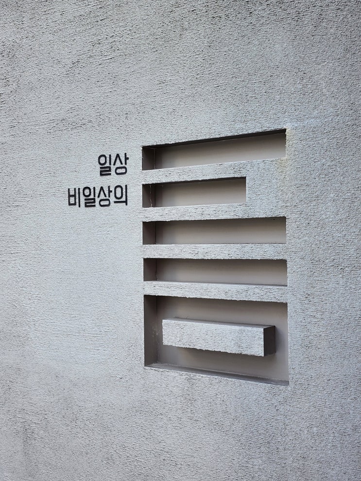  [강남 일상 비일상의 틈] 강남역 놀거리 전시, 시현하다 인생네컷 포즈 추천