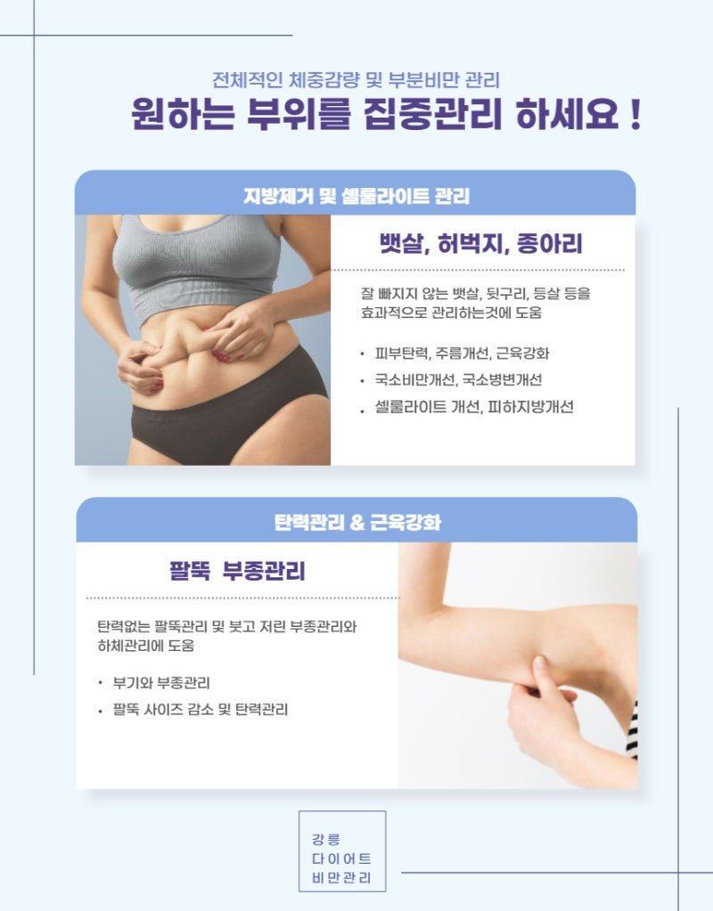 강릉비만관리 살을 빼야 하는데 살을 빼는 방법을 모르겠다면 어떻게 해야 할까요?강릉서울피부과비만관리실 1
