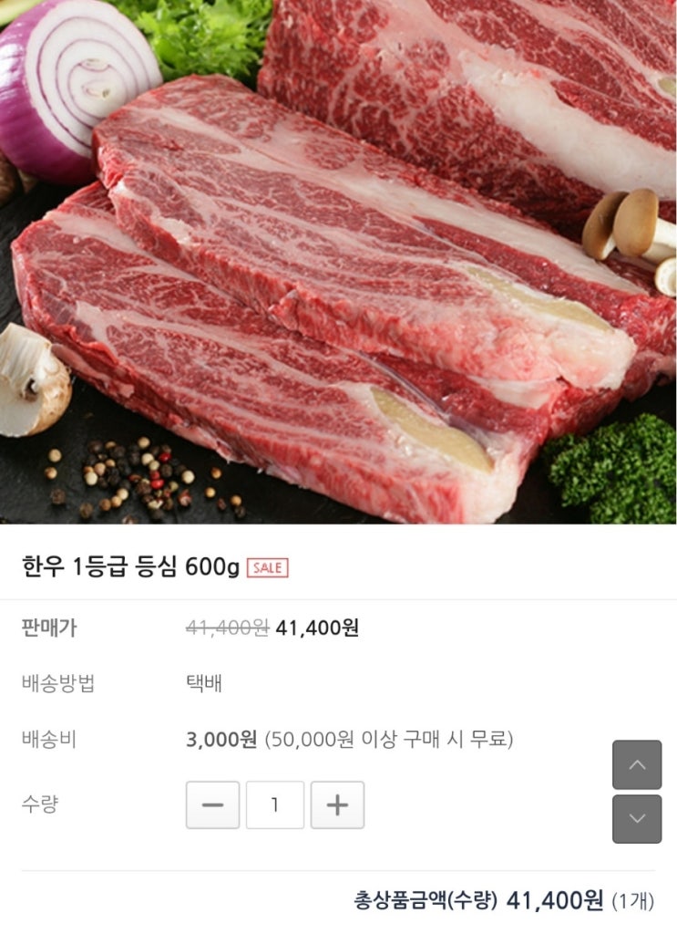  전국한우협회 한우먹는날 한우등심할인행사