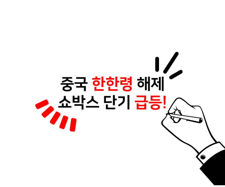  쇼박스, OTT 관련 주 단기 15% 급등 이유는?!