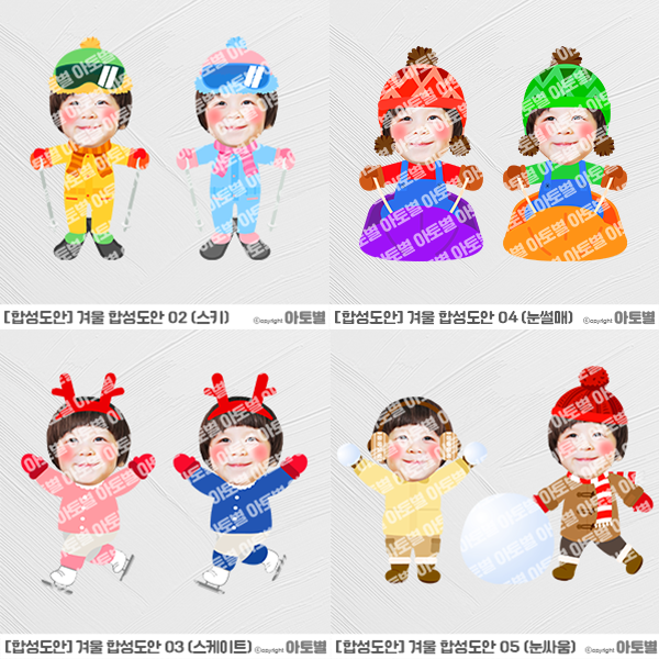  어린이집 겨울 합성도안 모음, 눈썰매 합성도안, 스케이트 합성도안, 스키 합성도안, 눈싸움 합성도안, 펭귄 합성도안, 겨울놀이 합성도안, 겨울스포츠 합성도안