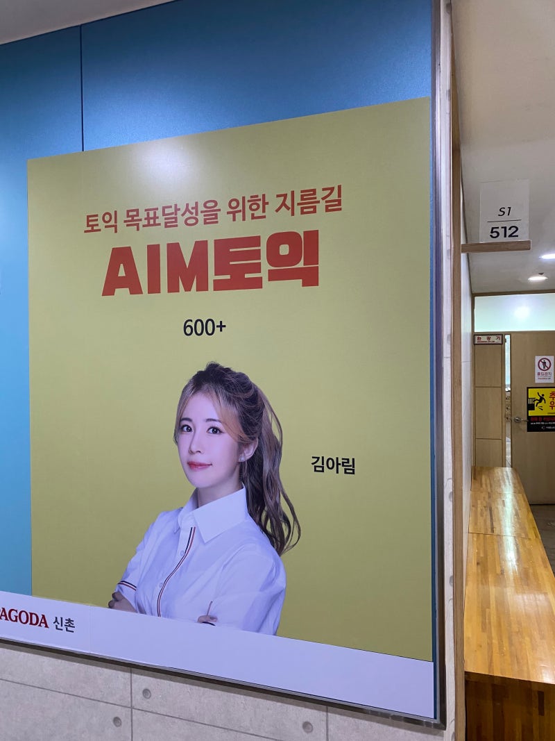 신촌토익학원 :: 토익점수가 꼭 필요했는데 밀당토익 덕분에 합격했어요!! @신촌파고다
