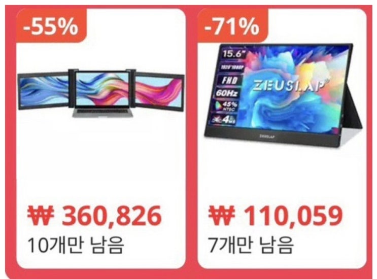 포터블 모니터(-71%), 블랙프라이데이 할인보다 더 싼 지하철 QR코드 특가! (11/31까지)