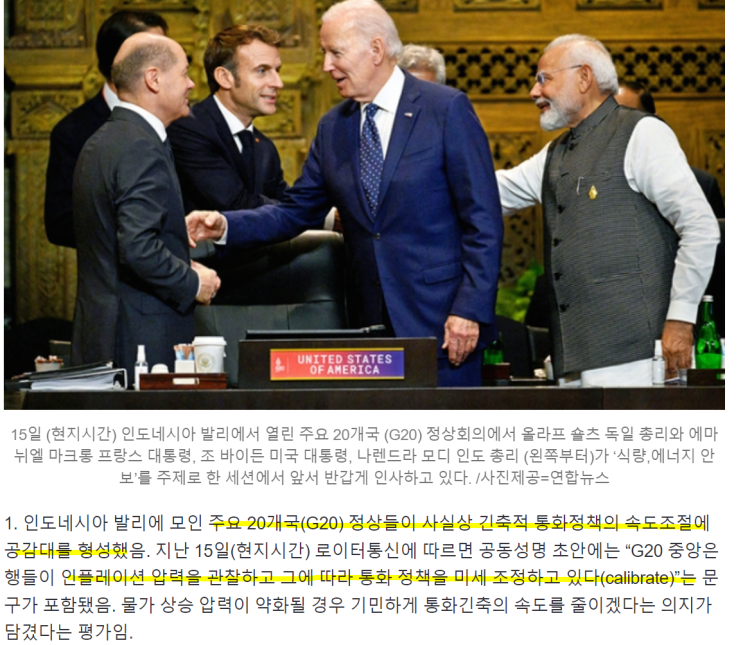  G20 정상회담에서 찾아보는 투자 인사이트