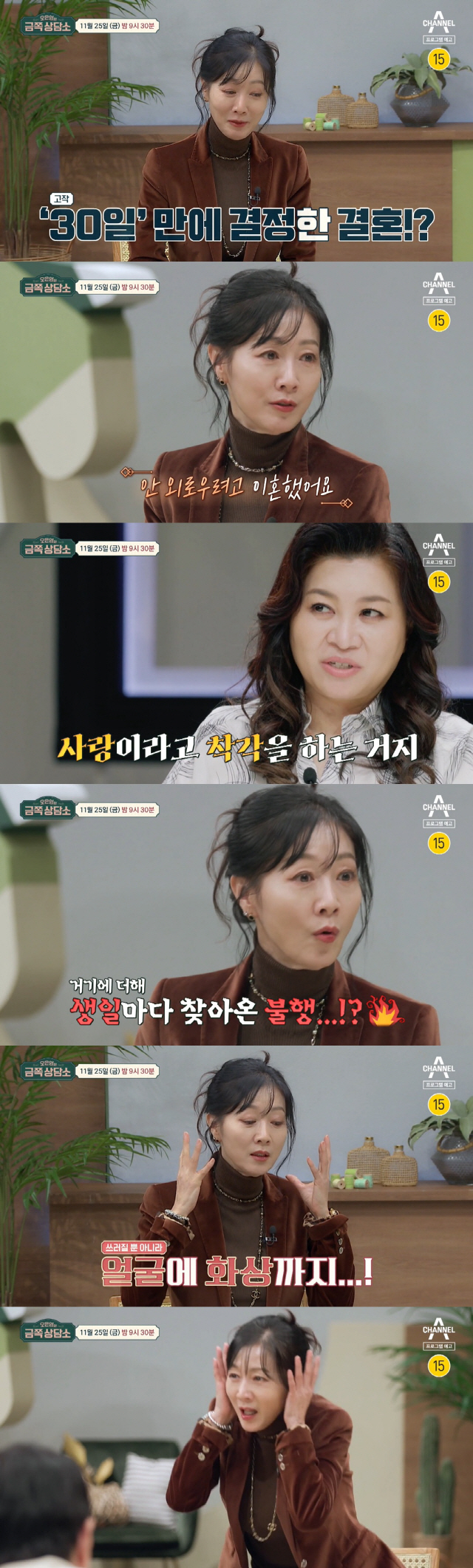 '두 번의 이혼' 방은희 "만나서 결혼까지 33일...안 외로우려고 결혼" ('금쪽상담소')