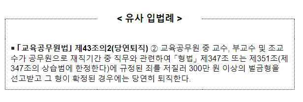 교육부 소관 사립학교법, 교육공무원법, 산업교육진흥 및 산학연협력 촉진에 관한 법률 3개 법안, 국회 본회의 통과_교육부 교육부 소관 사립학교법, 교육공무원법, 산업교육진흥 및 산학연협력 촉진에 관한 법률 3개 법안, 국회 본회의 통과_교육부