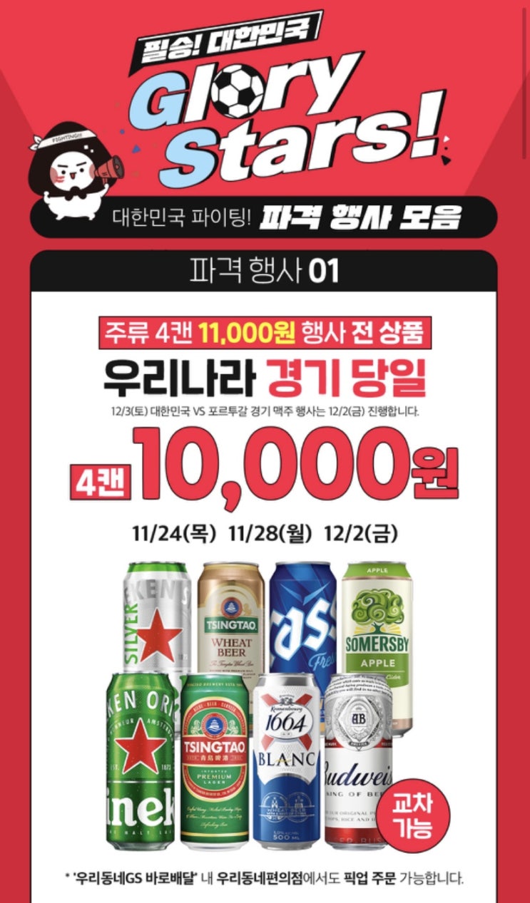  월드컵 축구 덕에 맥주 쟁였어요~