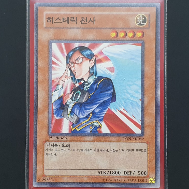  [유희왕] 카드 수집 정신 - 히스테릭 천사(LON-KR042) 1st