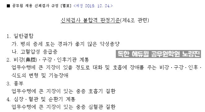 공무원 채용 신체검사 규정 불합격 기준 총정리 : 네이버 블로그 공무원 채용 신체검사 규정 불합격 기준 총정리 : 네이버 블로그