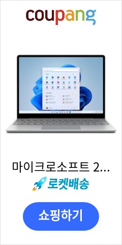 마이크로소프트 2022 Surface Laptop Go 2 12.4, 8QC-00019, Metal, 코어i5, 128GB, WIN11 Home, 8GB 이렇게 팔면 곧 품절될 마이크로소프트 2022 Surface Laptop Go 2 12.4, 8QC-00019, Metal, 코어i5, 128GB, WIN11 Home, 8GB 이렇게 팔면 곧 품절될
