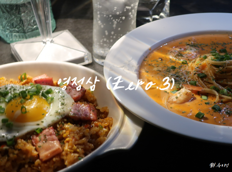  대구 문화동 맛집 영점삼 (Zero.3)
