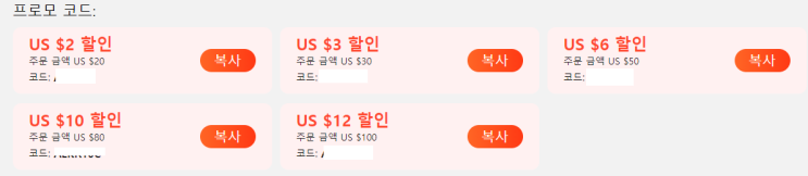  알리익스프레스 프로모션코드 총정리 모음 11월 26일 최신 update