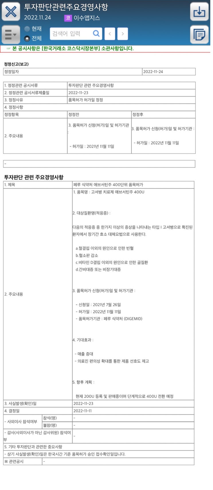  이수앱지스