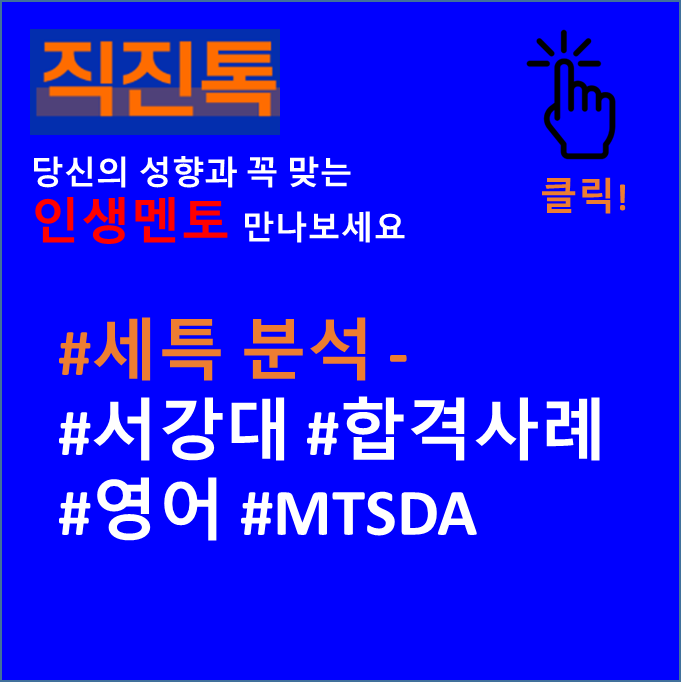  #세특분석 - #서강대 #합격사례 #영어 #MTSDA