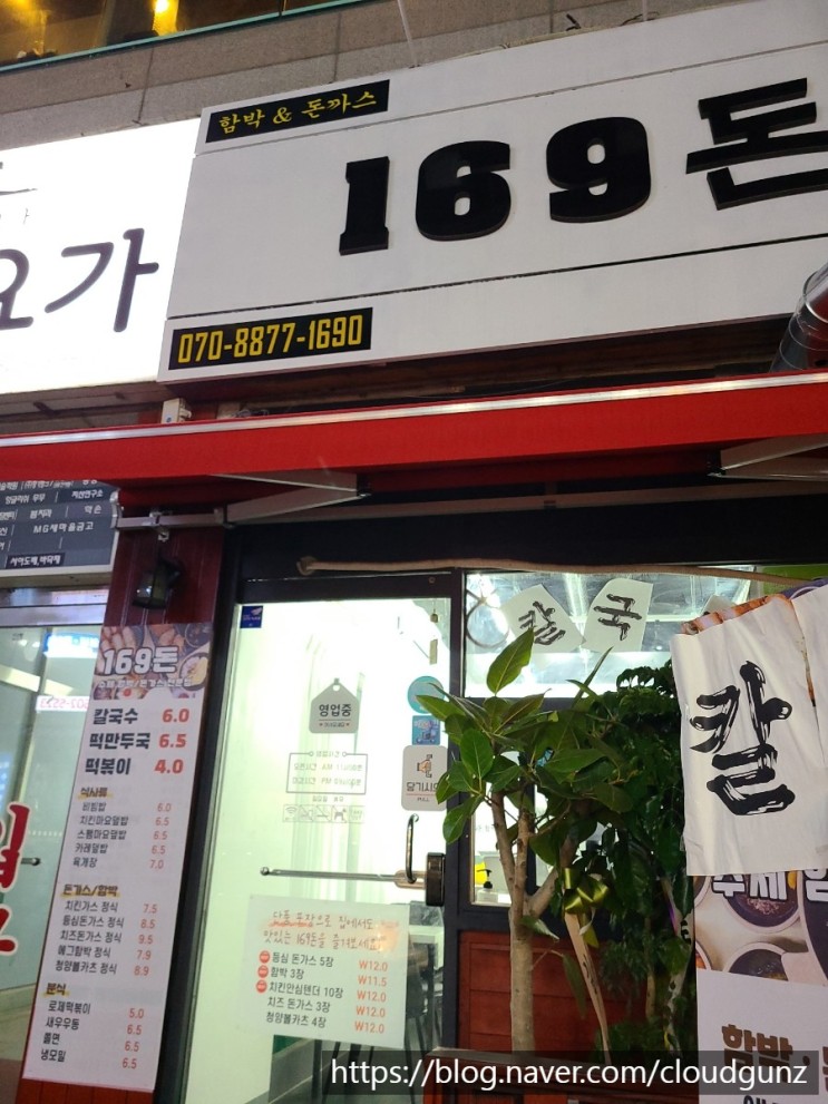 169돈 부개동 돈까스 함박 맛집 김밥천국을 이겨라! 내돈내산