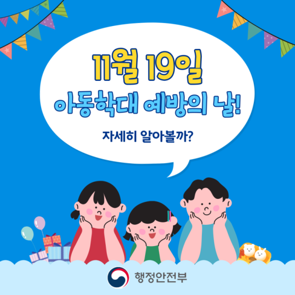 보호 대상 아닌 권리 주체로서의 아동기본법 제정을 보호 대상 아닌 권리 주체로서의 아동기본법 제정을