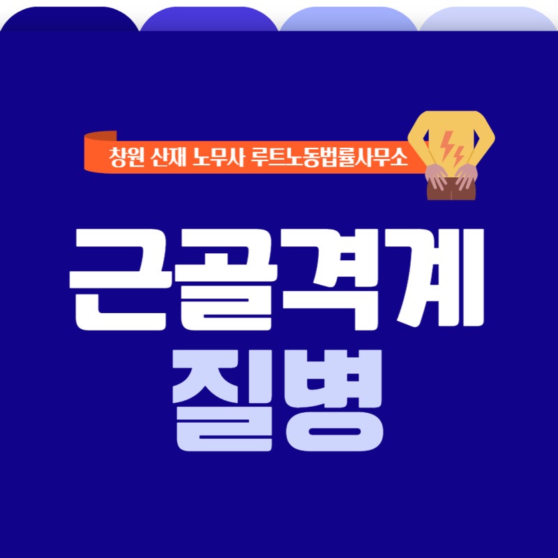 산재신청, 노무사에게 맡겨야