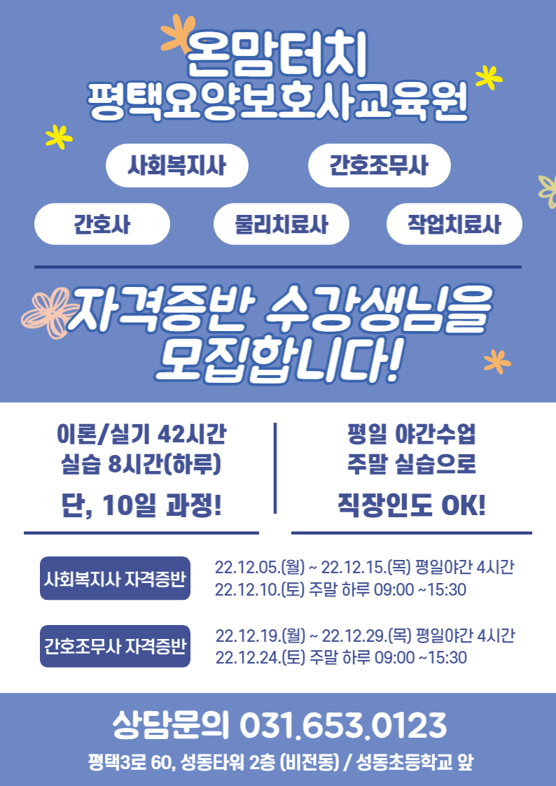 온요양보호사교육원 이미지