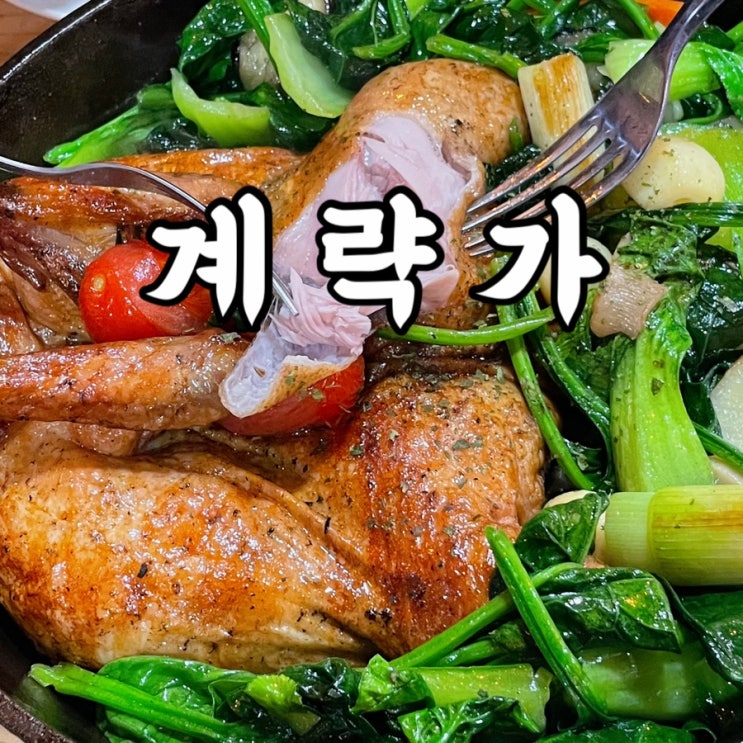  종로구)명륜동맛집 계략가 불멍가능 장작구이통닭 냠