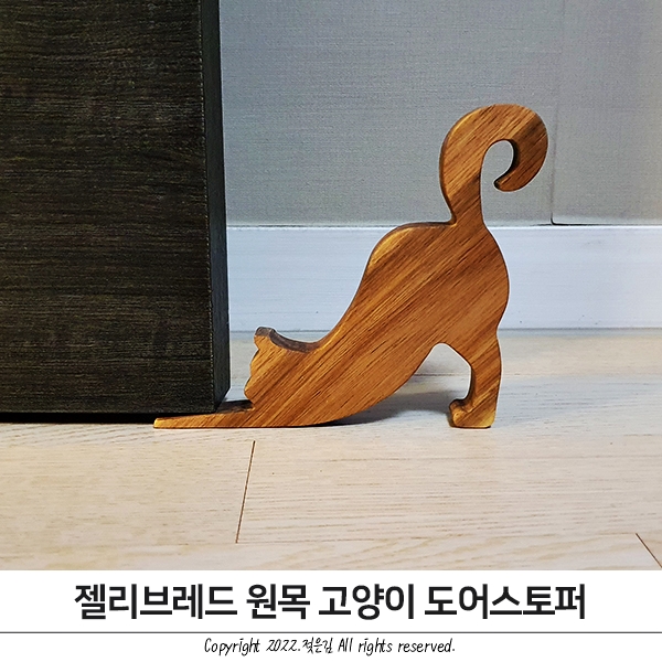 고양이 모양 도어스토퍼 귀여운 젤리브레드 원목도어스토퍼 고양이 모양 도어스토퍼 귀여운 젤리브레드 원목도어스토퍼
