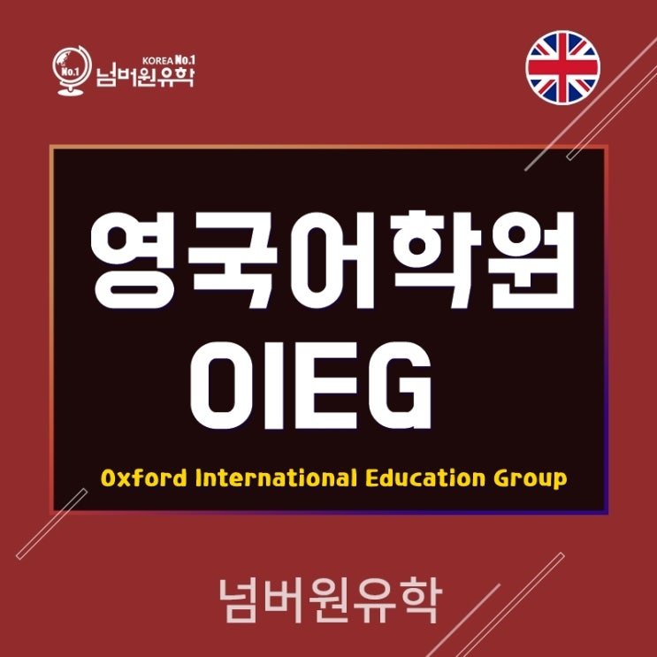  영국어학원 OIEG 블랙프라이데이 프로모션 [청주유학원]