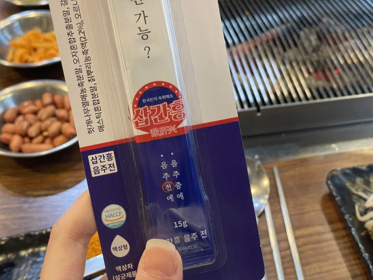  연말연시 음주에 센스 있는 음주전 숙취해소제 '삽간흥'