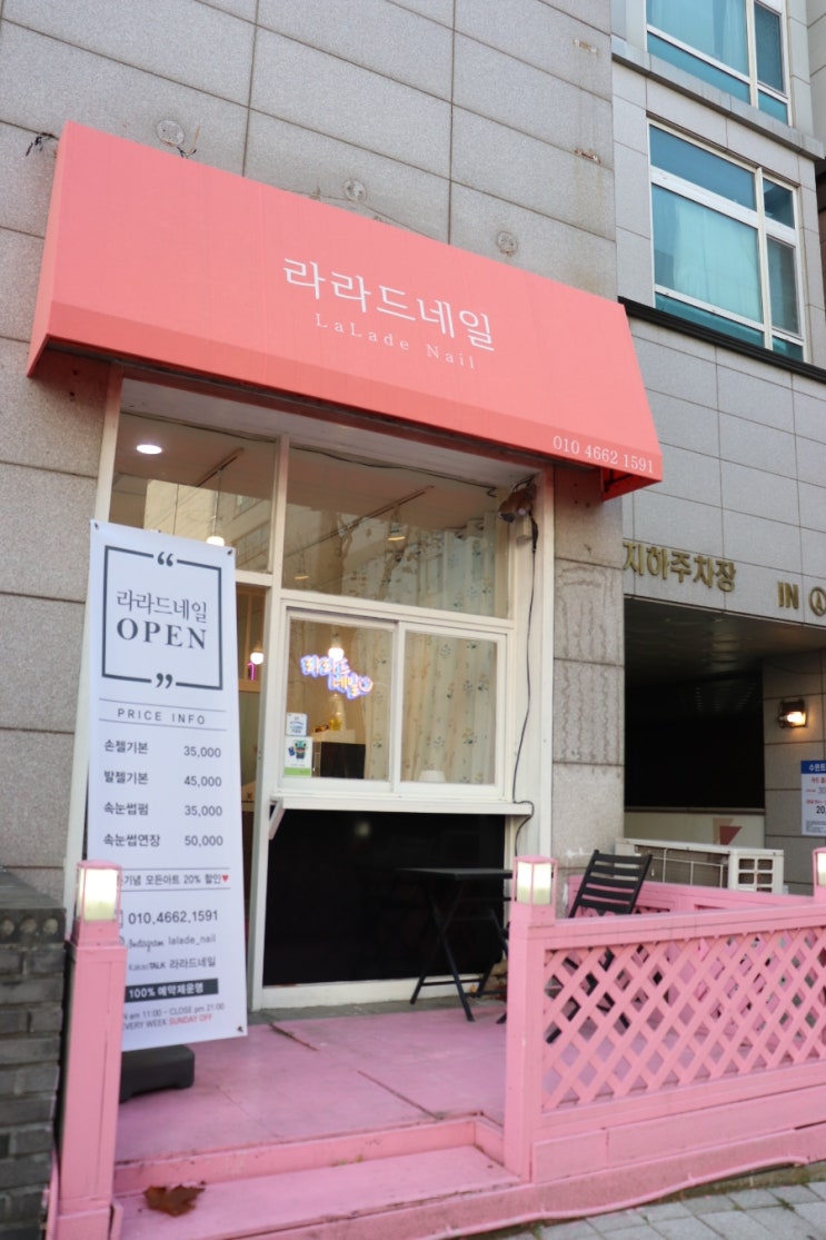 인계동 네일 핑크빛으로 예뻤던 라라드네일 다녀왔어요