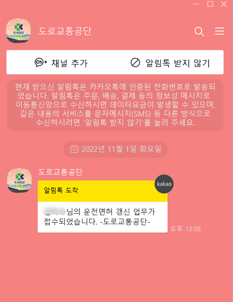 운전면허증 갱신 방법(인터넷 접수방법 및 경찰서 수령방법)