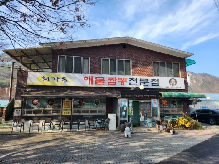  [공주시 반포면 짬뽕 맛집] 동학사 최가동 해물짬뽕