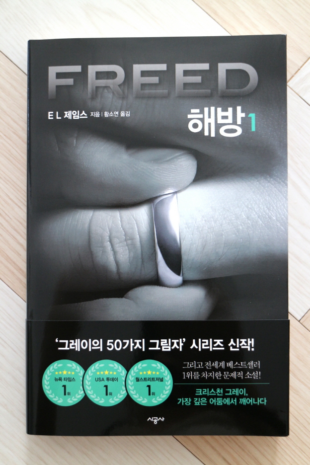  그레이의 50가지 그림자 해방
