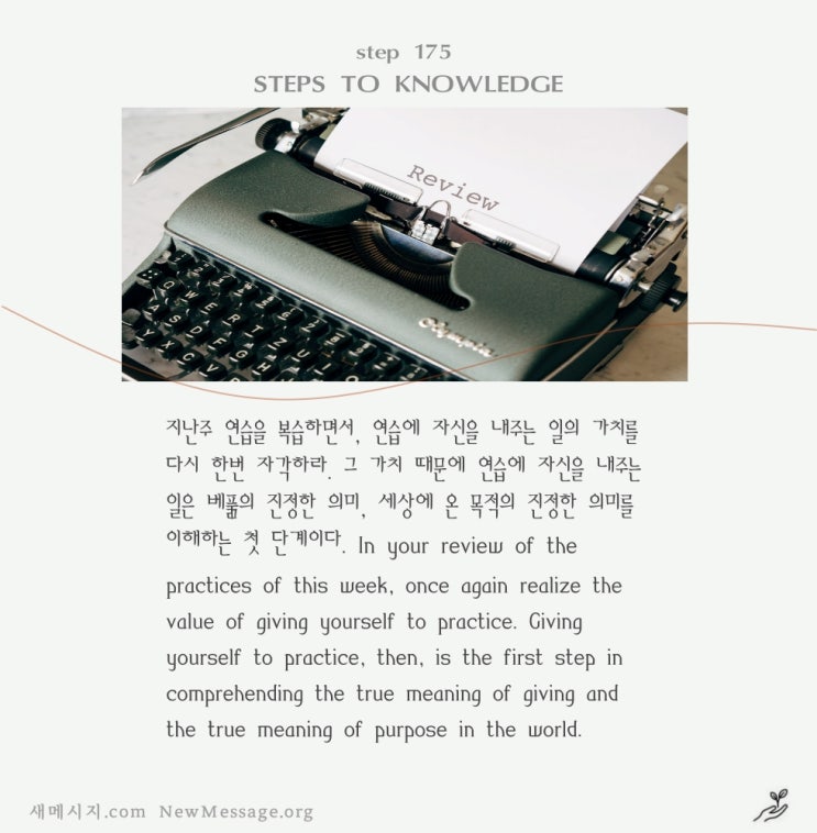 제 175 계단: 복 습 Review 제 175 계단: 복 습 Review