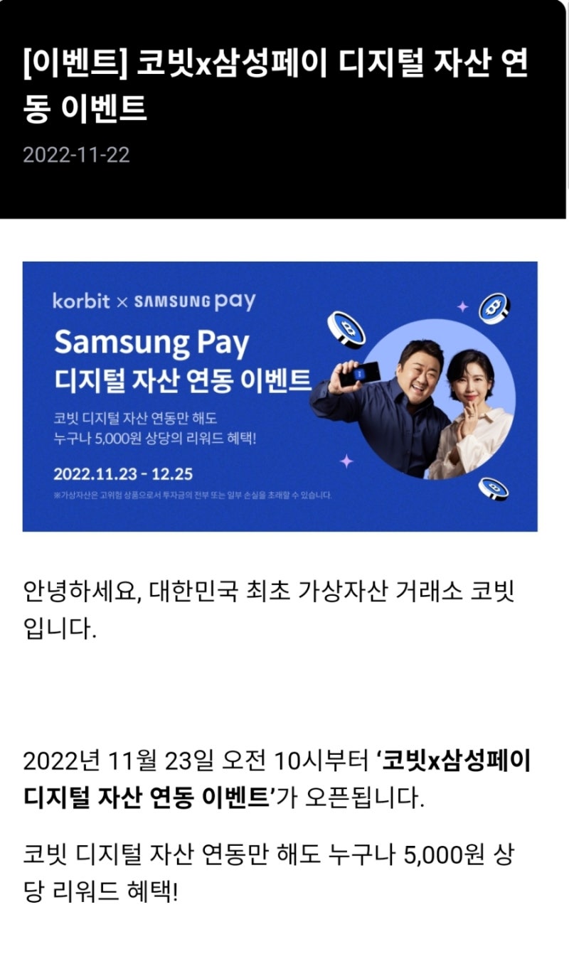 코빗) 삼성페이연결/5,000 원 거래하고 1만원 받기 : 네이버 블로그