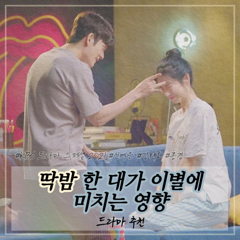신예은, 강태오, 홍경