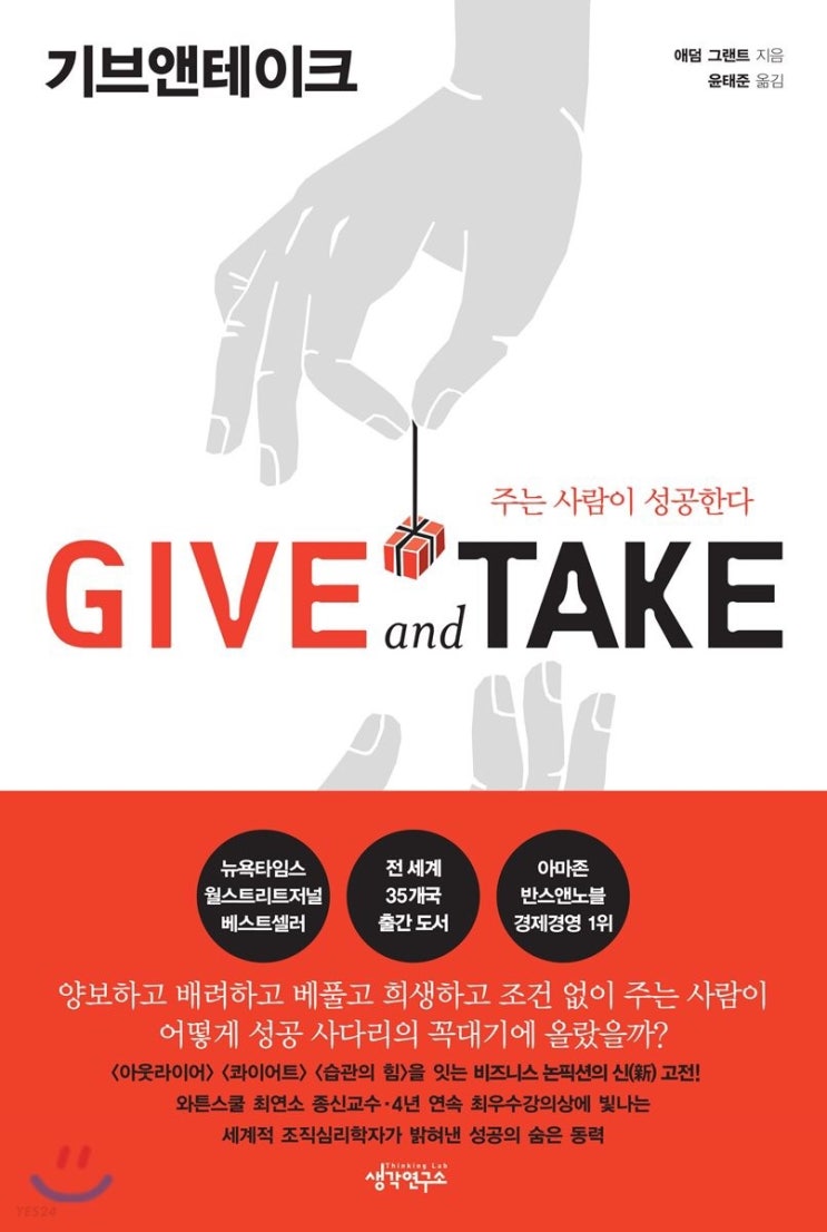  착함과 호구의 차이는? <기브 앤 테이크>