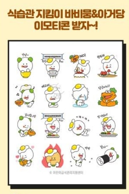 카카오톡 무료 이모티콘_식습관지킴이 바비뭉 아거당_어린이급식관리지원센터 카카오톡 무료 이모티콘_식습관지킴이 바비뭉 아거당_어린이급식관리지원센터