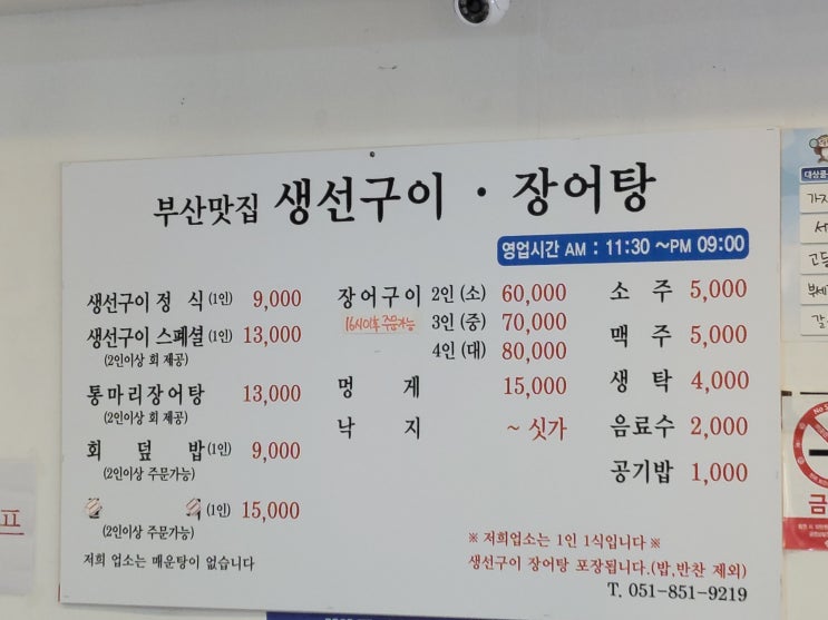  부산 토곡 생선구이 맛집! : 부산맛집 생선구이&장어탕